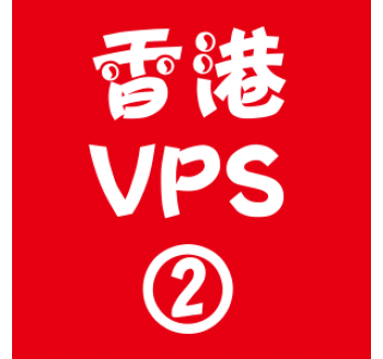 香港VPS租用2048M优惠,樱桃磁力搜索引擎